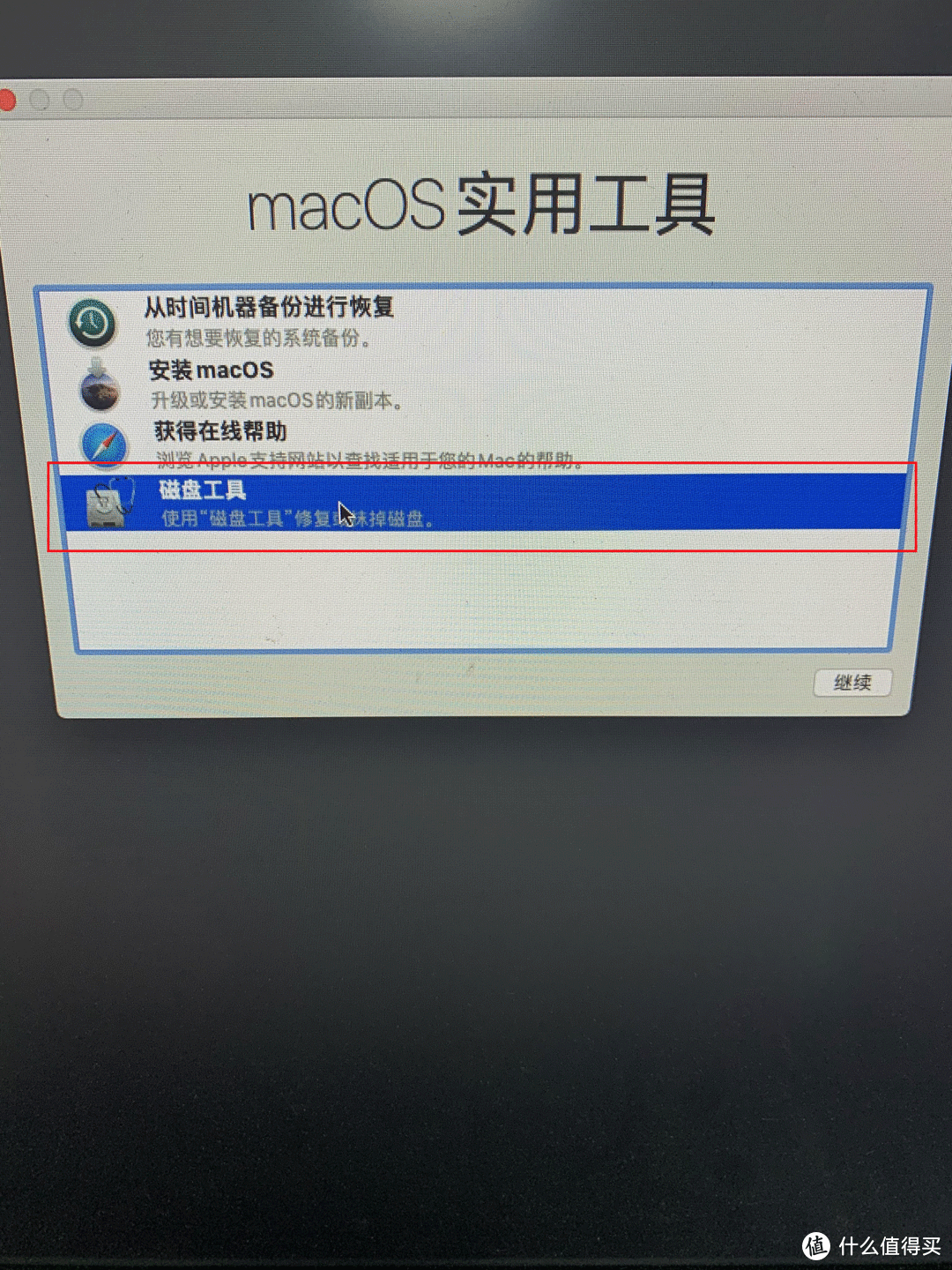 选择磁盘工具，点击继续