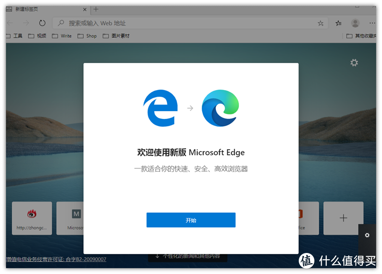 「真香警告」比谷歌浏览器更好用的新版 Edge，下载安装