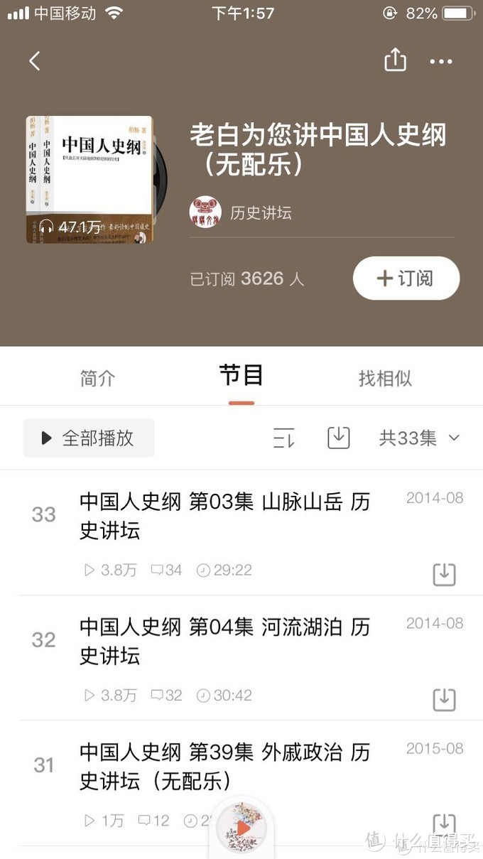 喜马拉雅睡前听--小学生的史地知识养成记