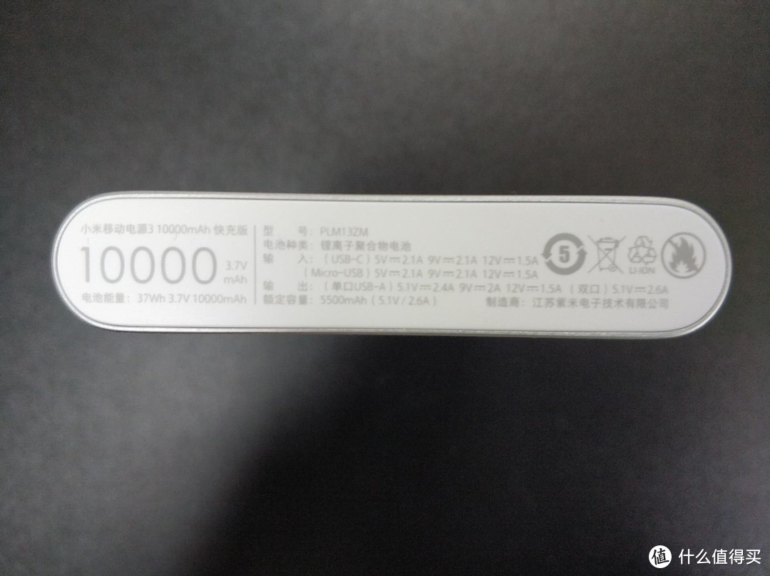 我的第一次众测 小米移动电源3  10000mAh 快充版