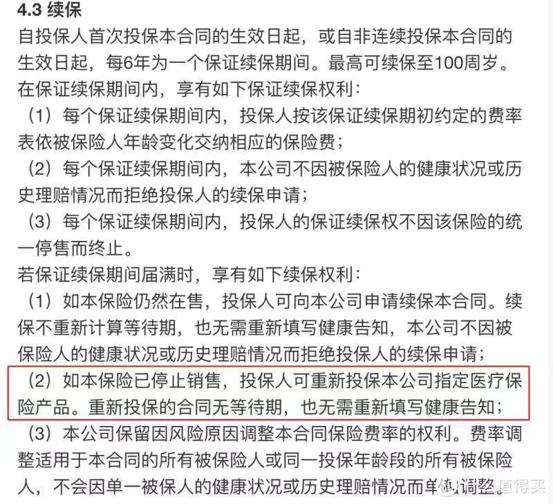 保圈大地震，百万医疗险要停售了？