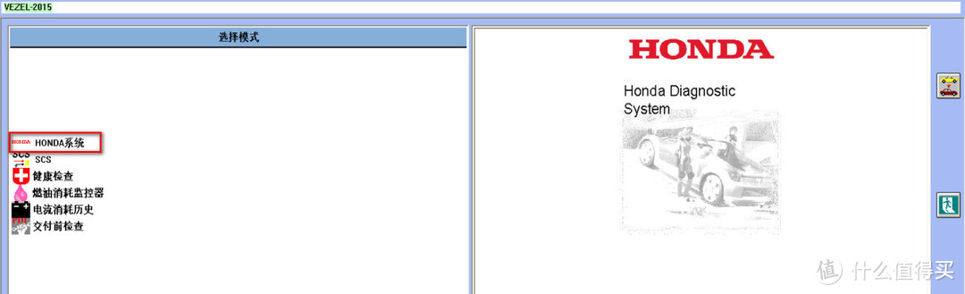 选择 HONDA系统