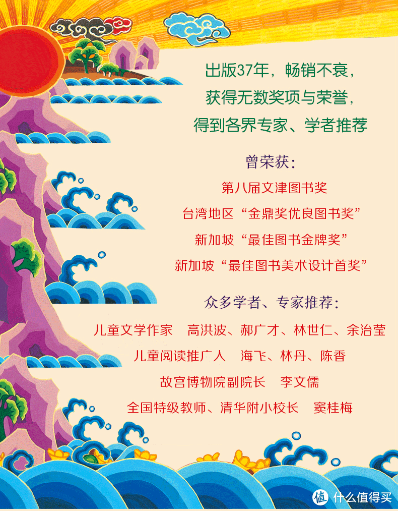 写作“童话”，读作“神话” — 《汉声中国童话》体验