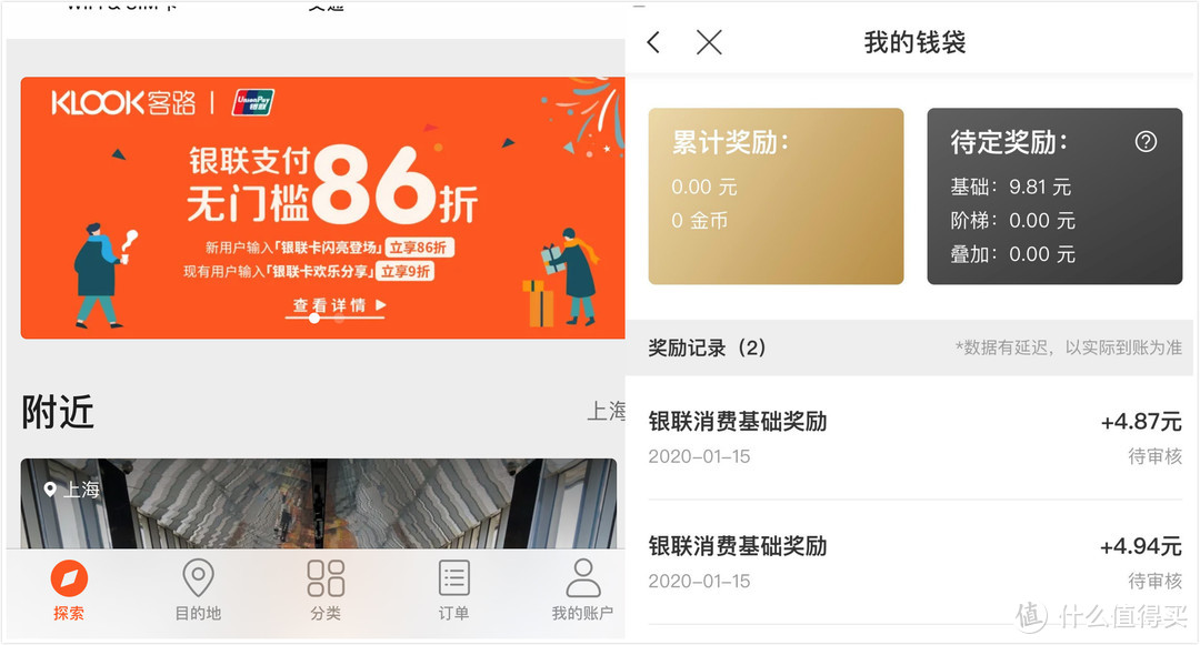 省钱回血！大热的KLOOK客路APP 怎么用更划算？（内有优惠）