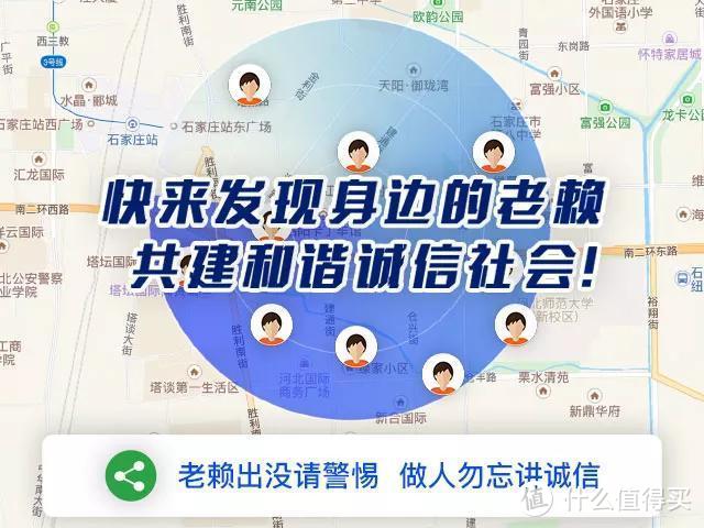 老赖地图