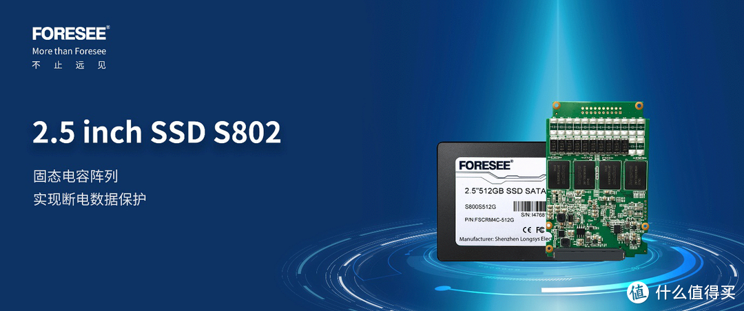 国产嵌入式存储品牌FORESEE固态硬盘测评
