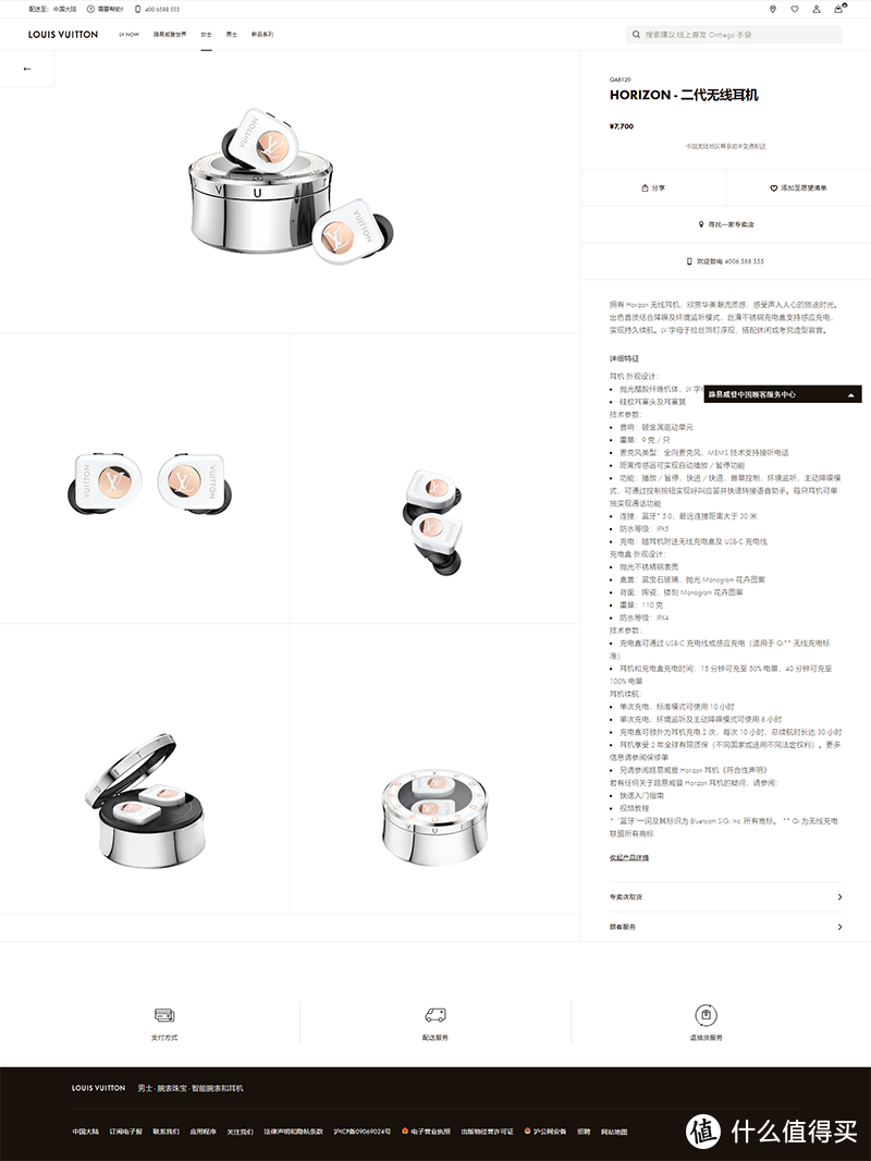 “只要”7700，Louis Vuitton中国官网上线Horizon二代真无线耳机