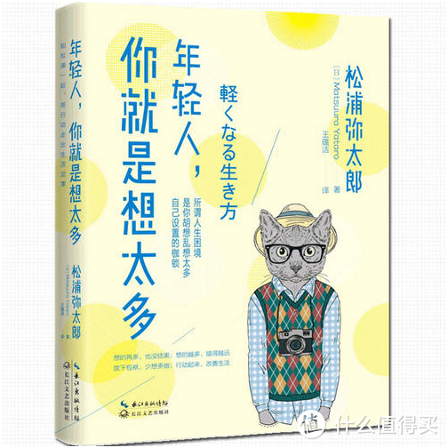 《年轻人，你就是想太多》拆书稿