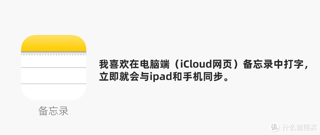 iOS备忘录，可实现全平台实时同步，iPhone ipad PC