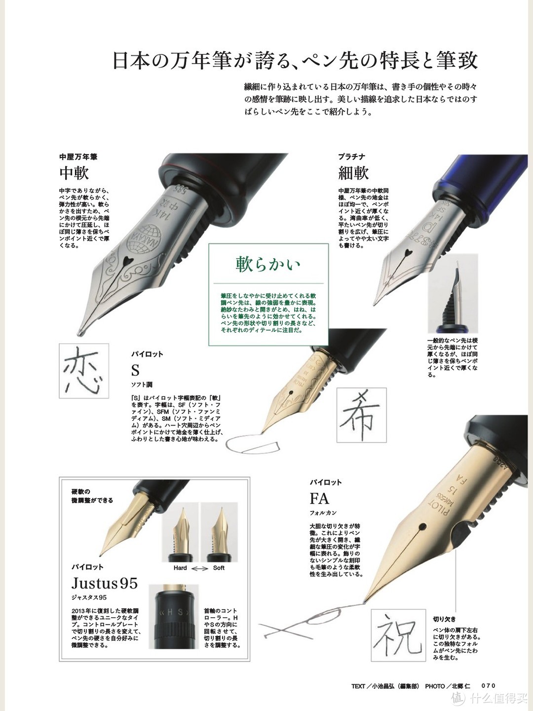 日本万年笔的骄傲——钢笔笔尖的极致特点