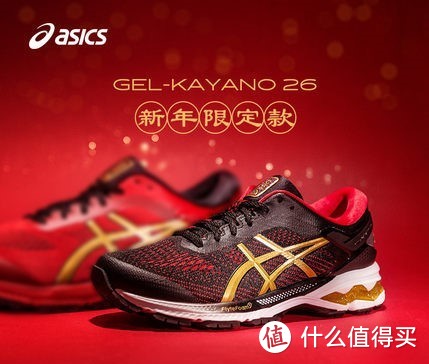 新年限定GEL-KAYANO 26