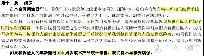 保证续保的百万医疗险，谁不喜欢呢？