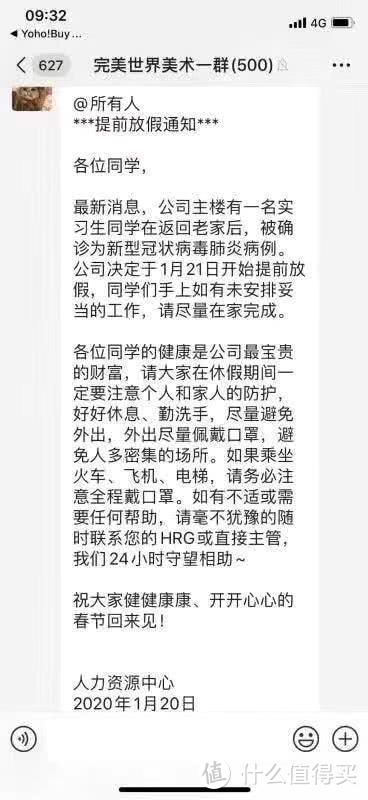 员工疑似因新型冠状病毒肺炎 完美世界北京公司已提前放假