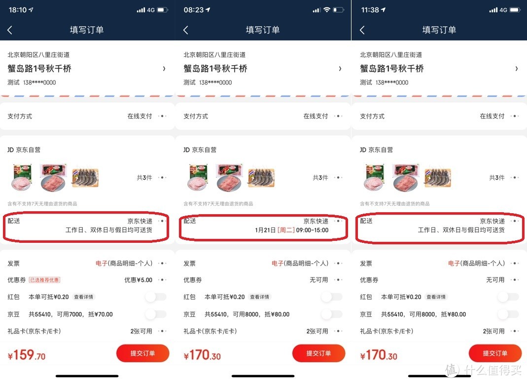 做时间的战友——京东购物的10点“时间规划”，帮你更好地享用用户权益