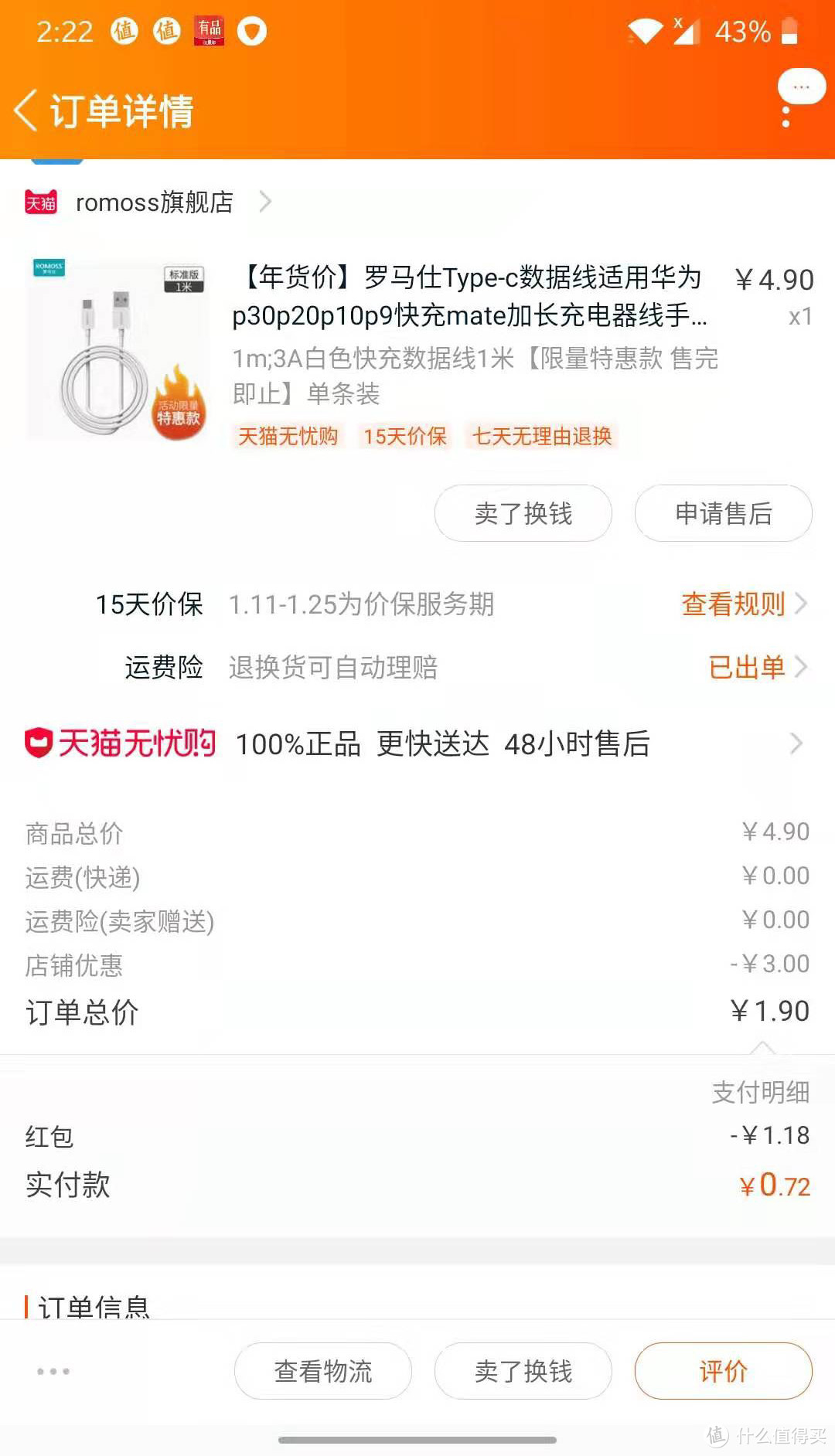 不到一元的罗马氏Type-C数据线能用么？我来告诉你答案