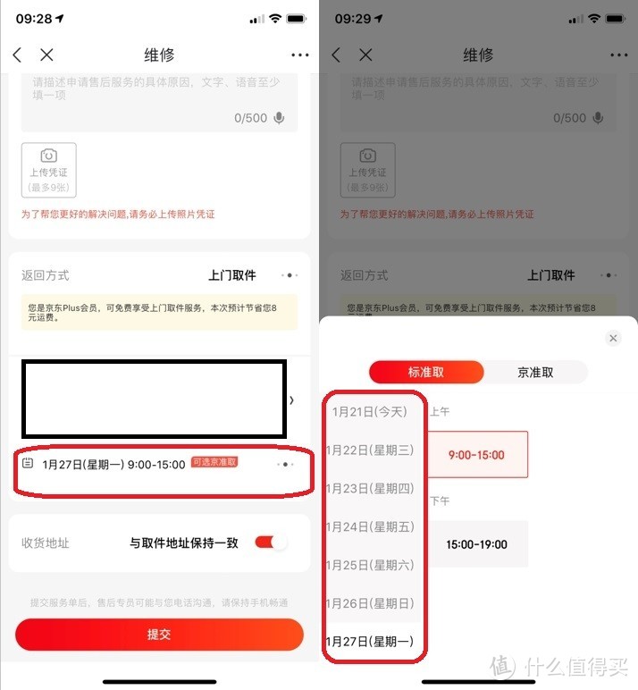 做时间的战友——京东购物的10点“时间规划”，帮你更好地享用用户权益