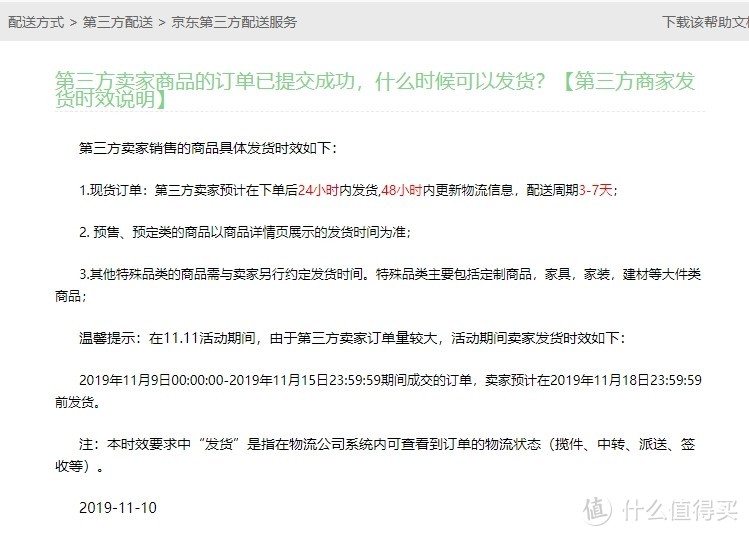 做时间的战友——京东购物的10点“时间规划”，帮你更好地享用用户权益