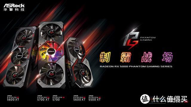 华擎科技发布Radeon RX 5600 XT 系列显卡