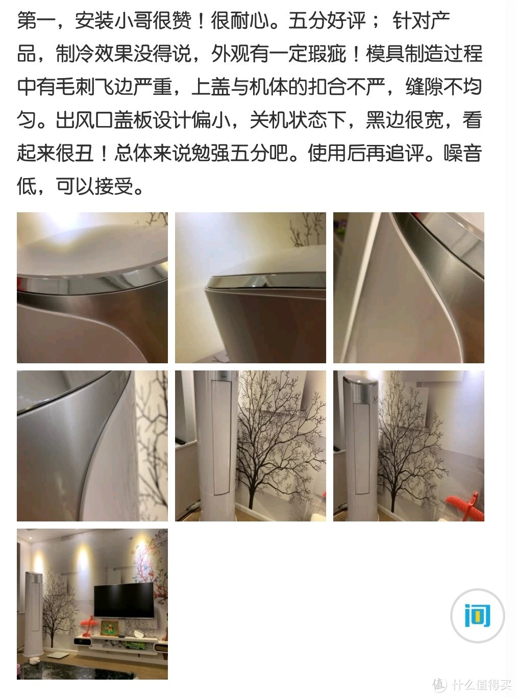 志高3p空调安装及使用感受