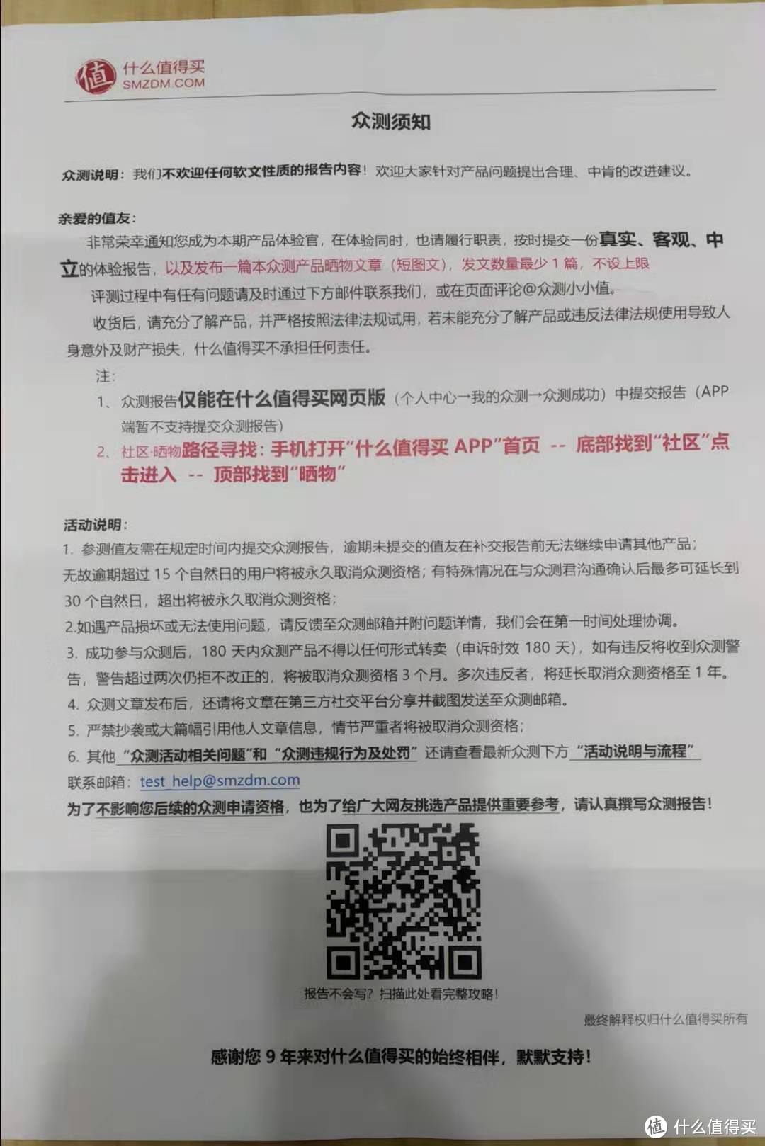 非常喜欢见到这个众测须知，哈哈