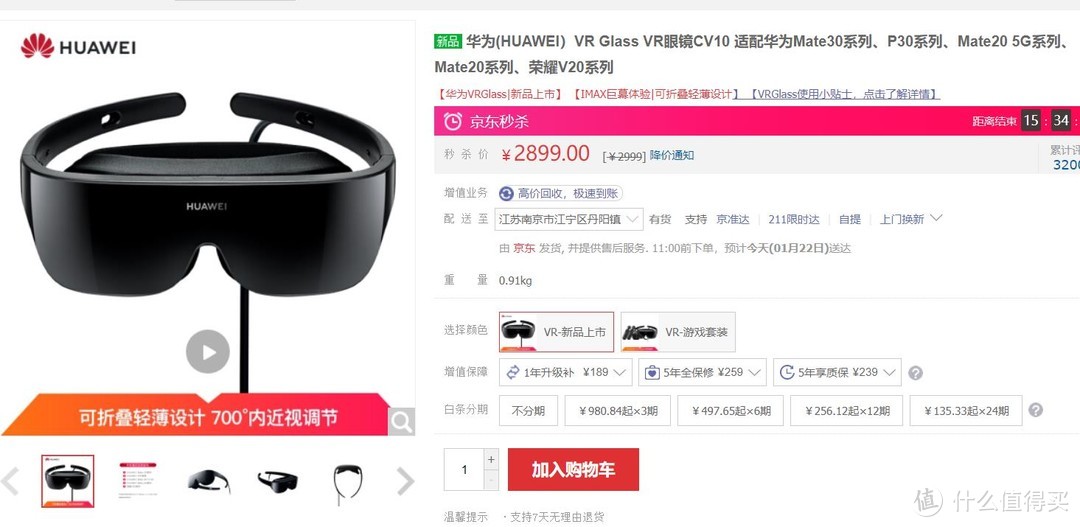 默默败家记 —— 华为VR Glass_CV10