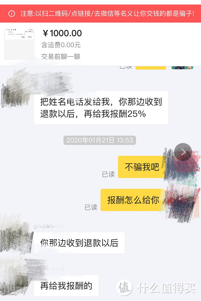 记一次某鱼退酒店经历