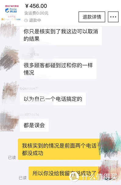 记一次某鱼退酒店经历