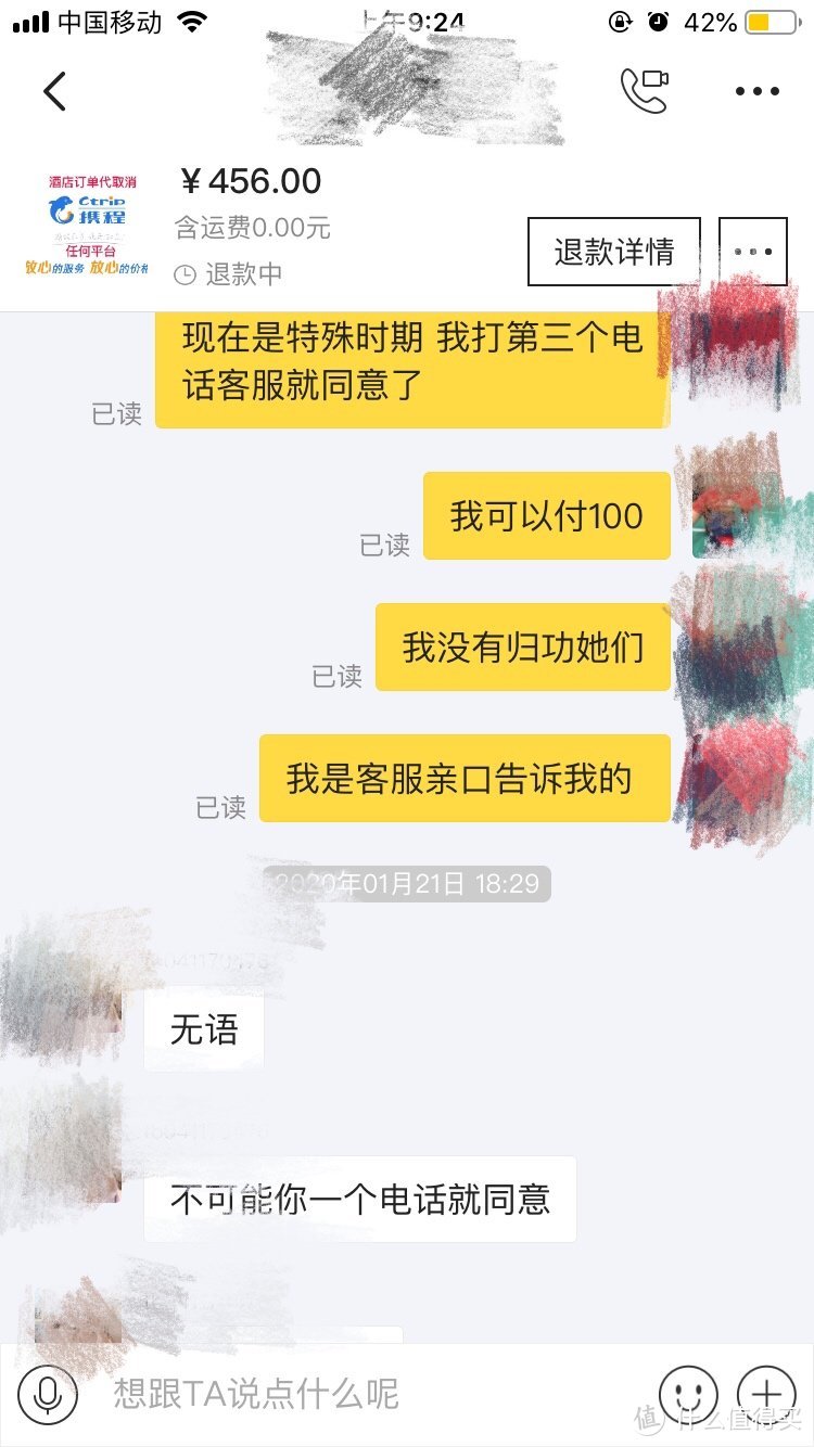 记一次某鱼退酒店经历