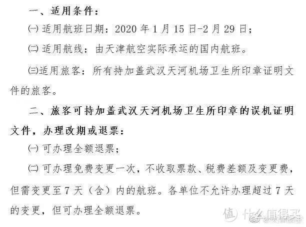 酒店/机票/火车都可以退款，减少流动，抑制传播