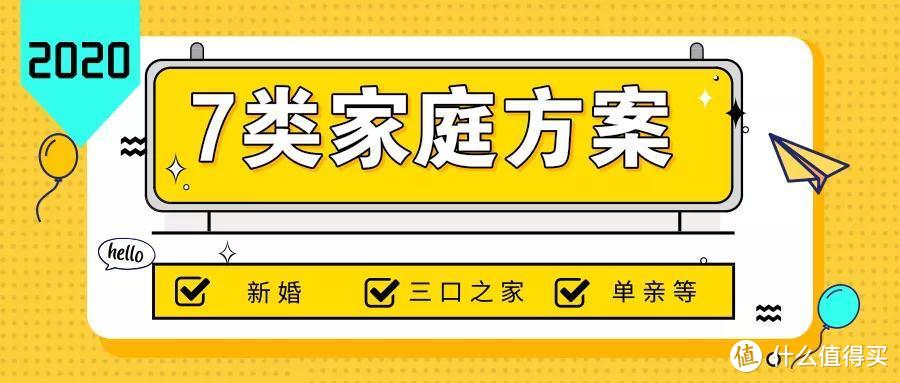 史上最全：2020最新7类家庭保险规划方案 