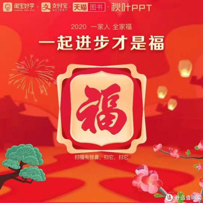 支付宝“万能福”收集方法！