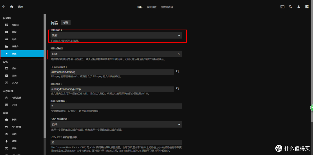 U-NAS安装Jellyfin并实现核心显卡硬解转码