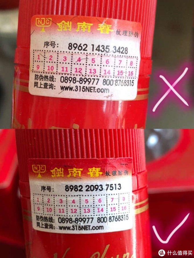 剑南春水晶剑白酒简单鉴别方法