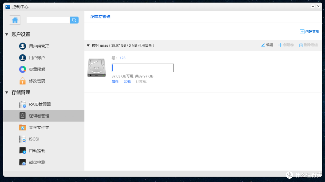 逻辑卷管理中创建卷组,起名123