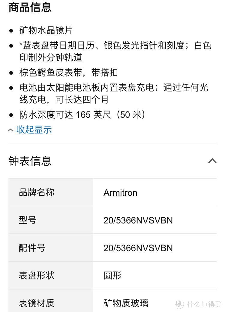 Armitron太阳能腕表20/5366NVSVBN开箱简评