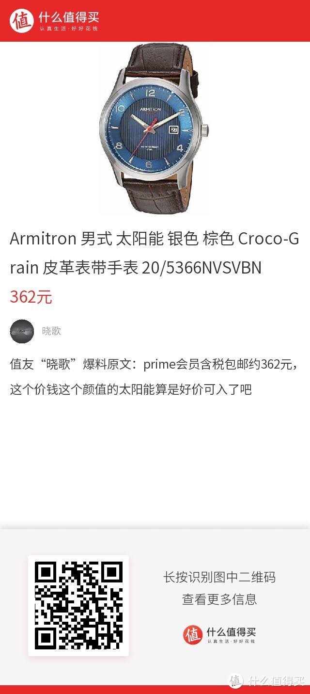 Armitron太阳能腕表20/5366NVSVBN开箱简评