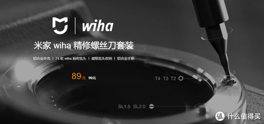 论一套合格工具的自我修养——米家wiha精修螺丝刀套装