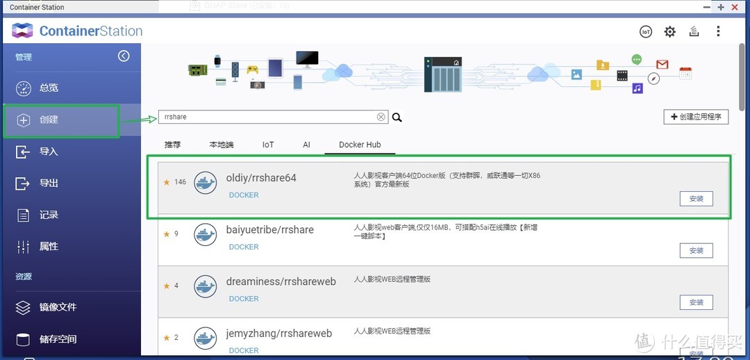 给热爱追剧的你，威联通docker安装人人影视插件轻松追剧