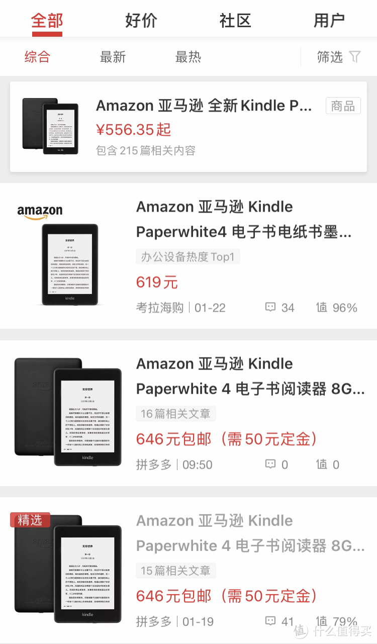 谁的购物记录里，没有一台Kindle阅读器