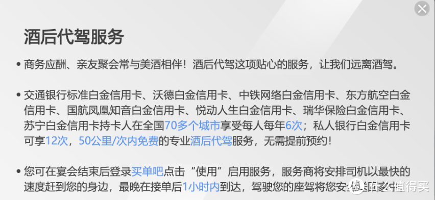 老司机秘籍No.80：开车不喝酒，总结下那些提供酒后代驾的经典信用卡