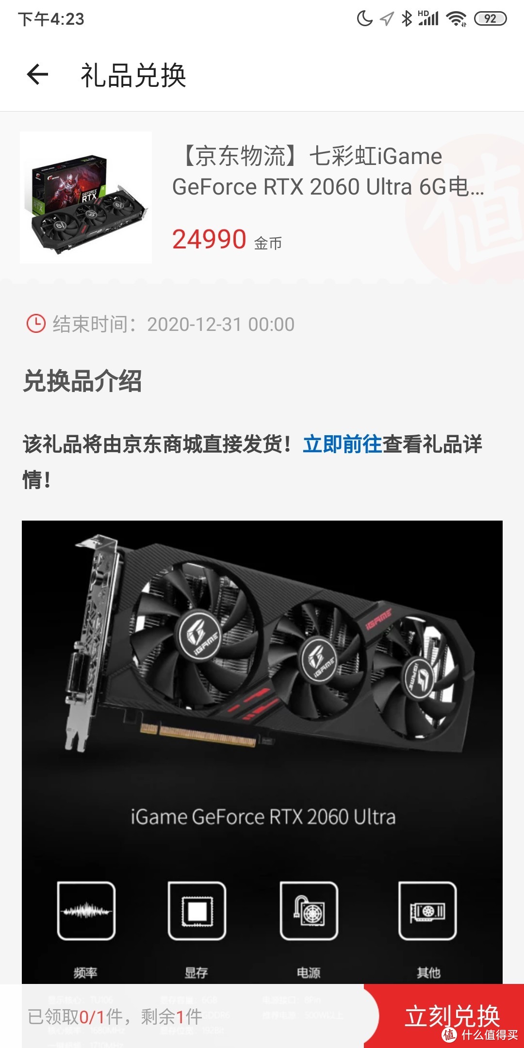 手把手教你，一分钱不花，薅到七彩虹iGAME RTX2060电竞显示卡