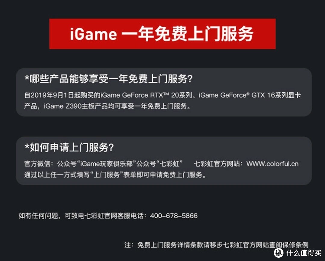 iGame的售后政策就不用说了，一年免费上门服务，地表最强质保政策没有之一。