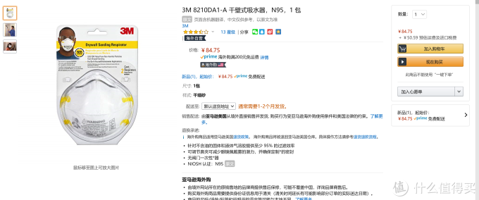 无呼吸阀的口罩这里还有货--亚马逊海外购符合NISOH认证的N95口罩