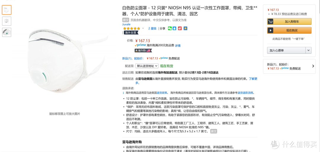 无呼吸阀的口罩这里还有货--亚马逊海外购符合NISOH认证的N95口罩
