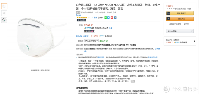无呼吸阀的口罩这里还有货--亚马逊海外购符合NISOH认证的N95口罩
