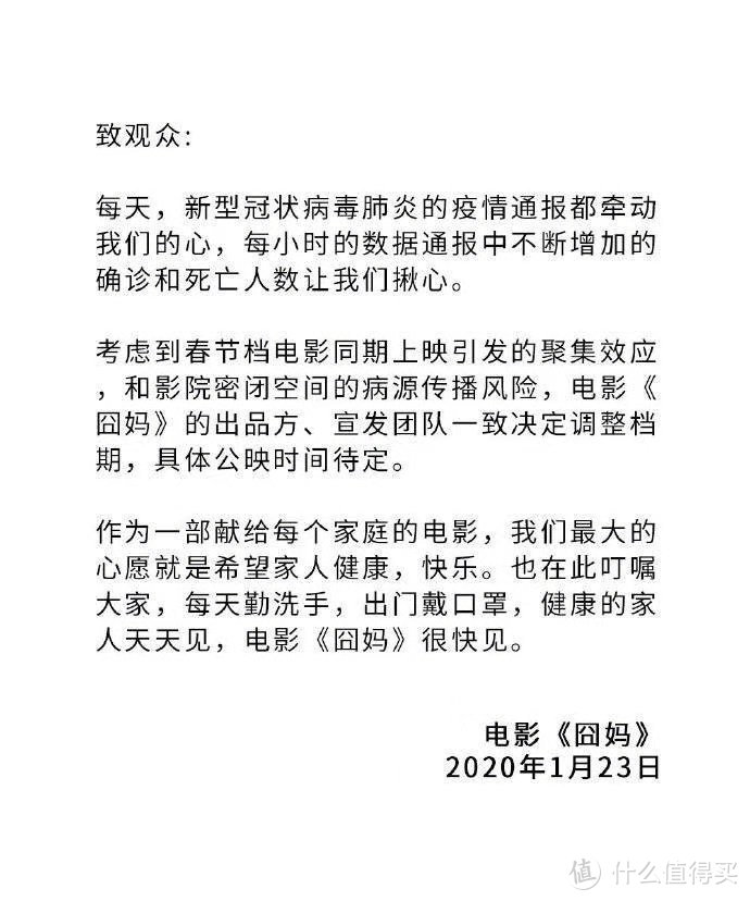 紧急撤离！春节档7部重磅影片全部撤档，愿大家减少外出保重身体！