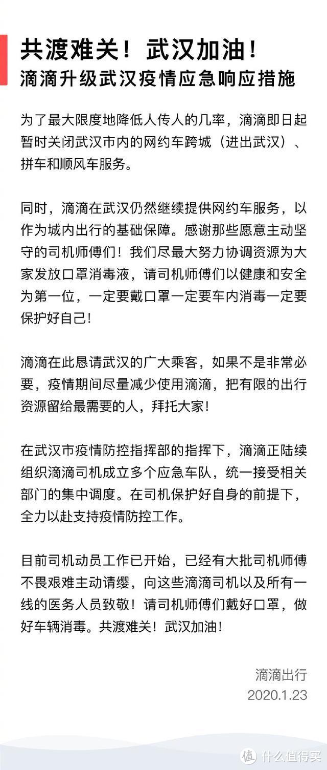 武汉地区小米之家暂停营业；滴滴关闭武汉共乘服务