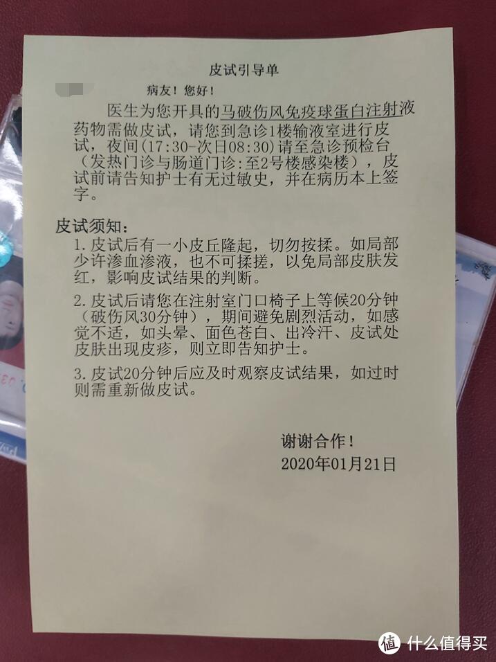 皮试引导单中的皮试须知，说明了注意事项！