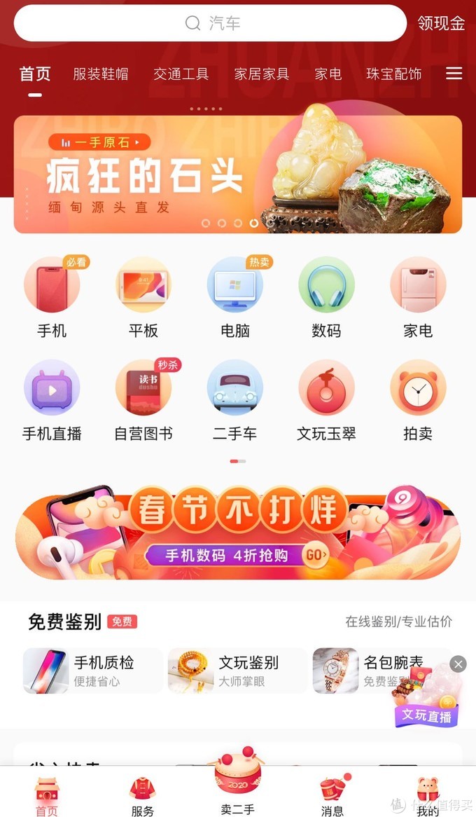 首页最上面的搜索栏