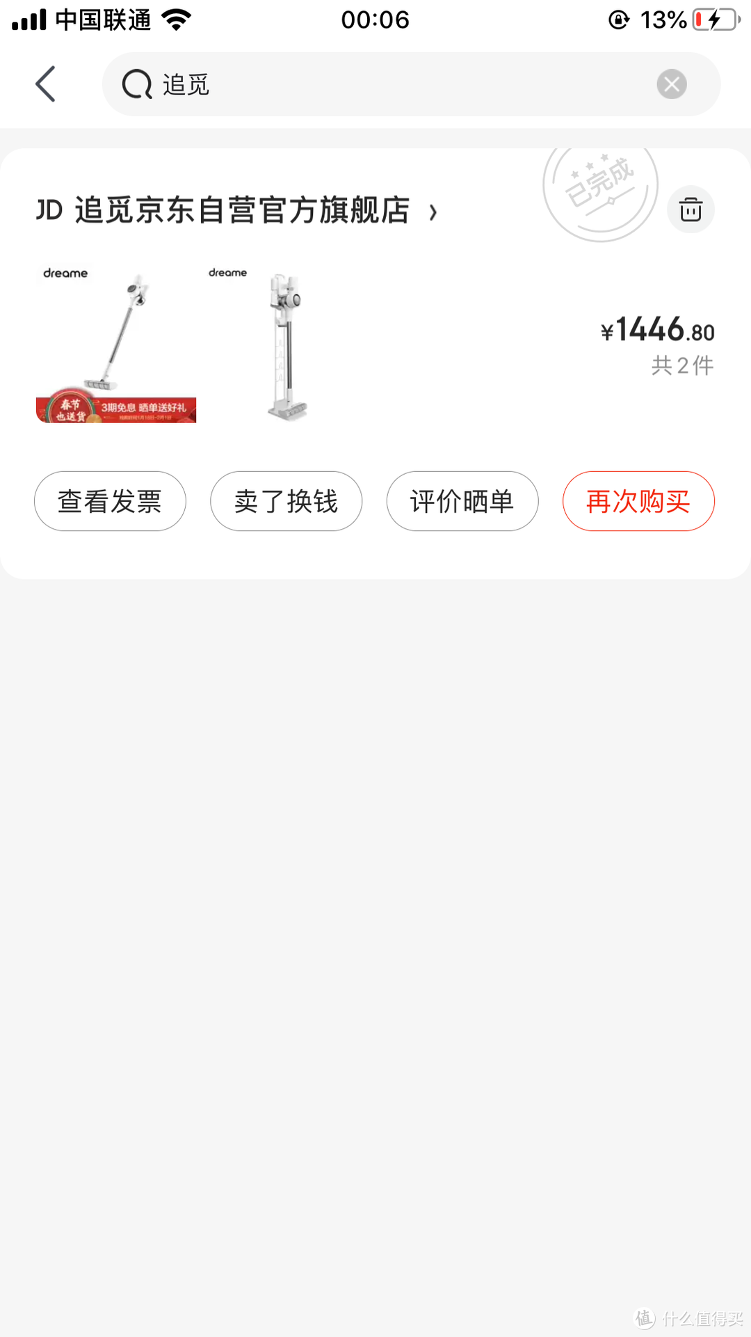 追觅无线吸尘器V10开箱并附上与戴森V6的简单对比